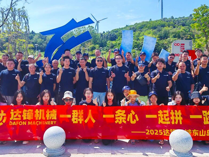 一路(lù)向前丨2025草莓视频在线機械東山島團(tuán)建活動圓滿舉行